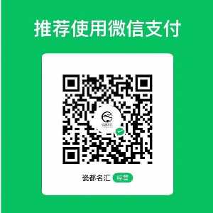 微信赞助收款码